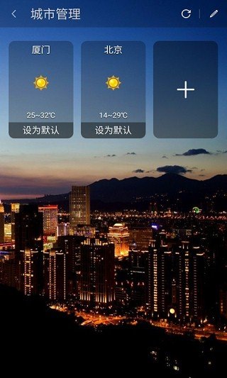 天气宝APP