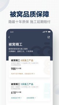 贝壳装修安卓版