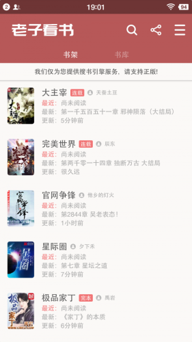 老子看书安卓版