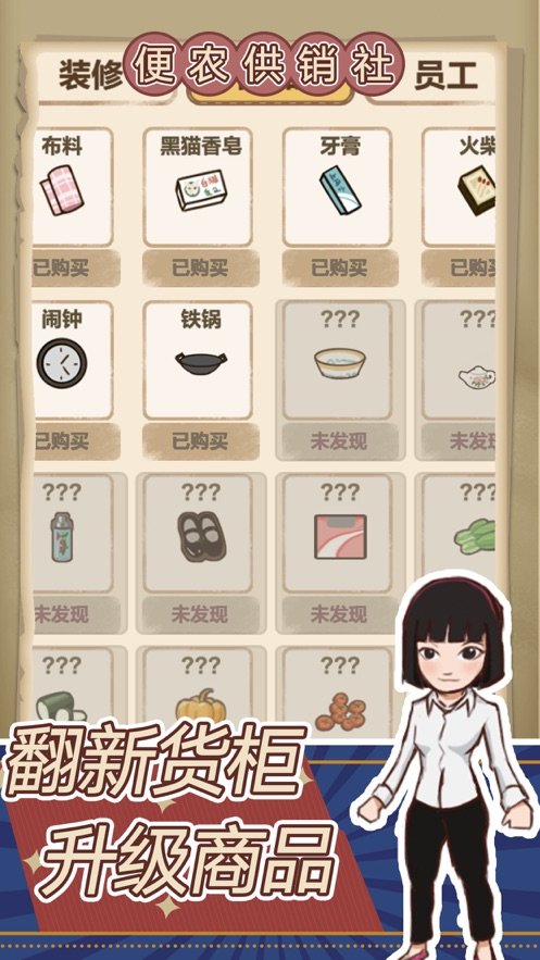 经营小卖部游戏