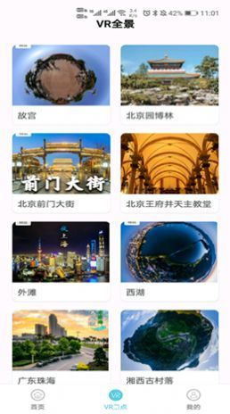 时刻定位精灵APP