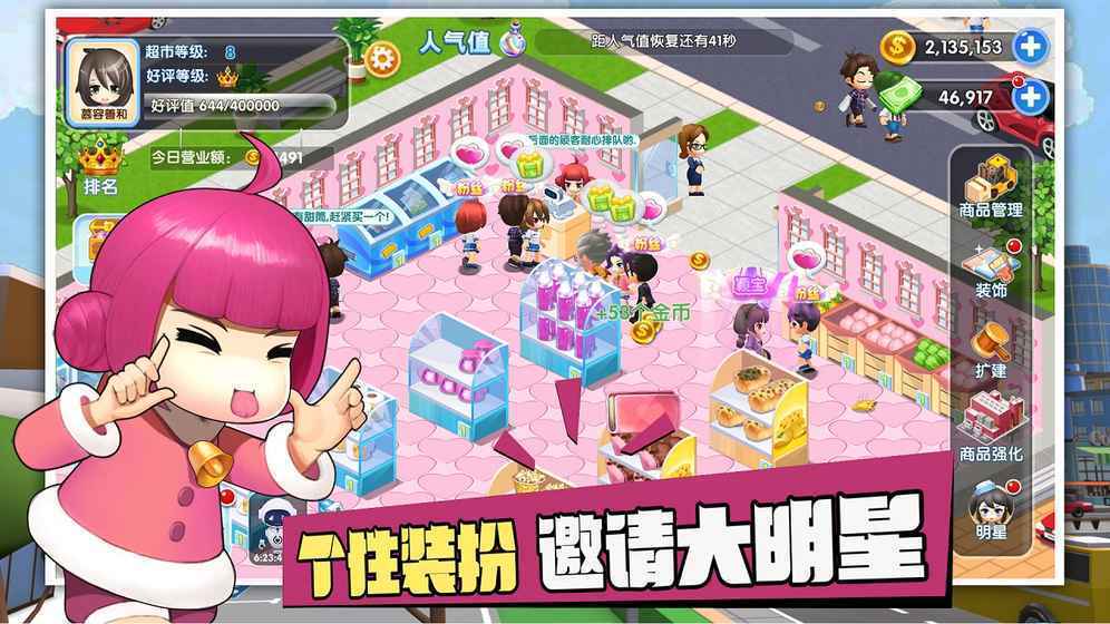 梦想超市2022最新版