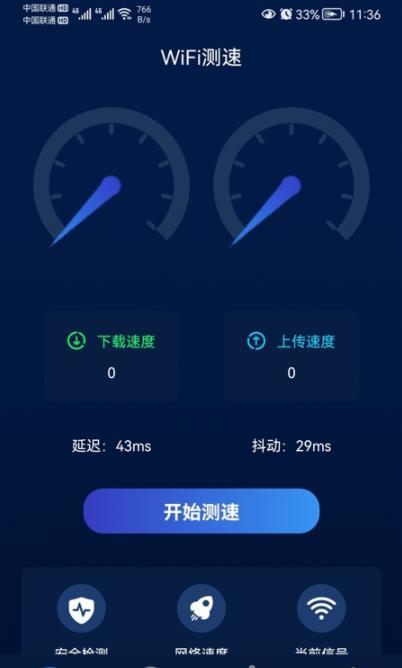 智能无线WiFi助手APP
