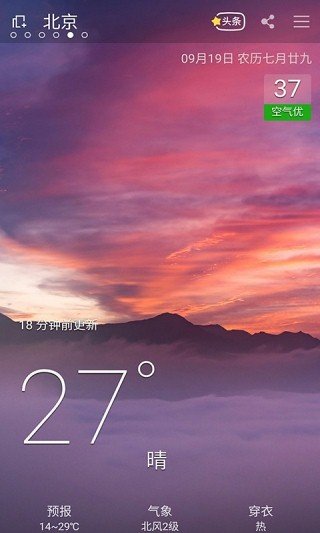 天气宝APP