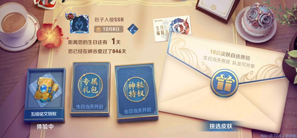 王者荣耀生日系统有什么调整 王者荣耀生日系统升级一览