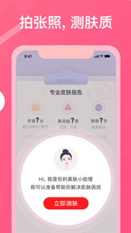 美图美妆安卓版