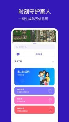 安寻gps定位APP