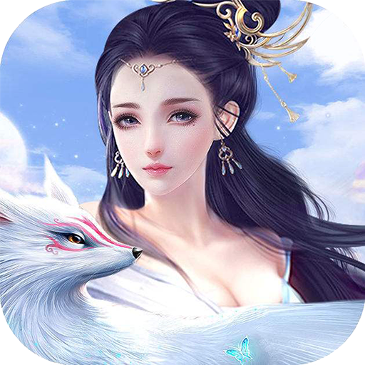 天仙道游戏