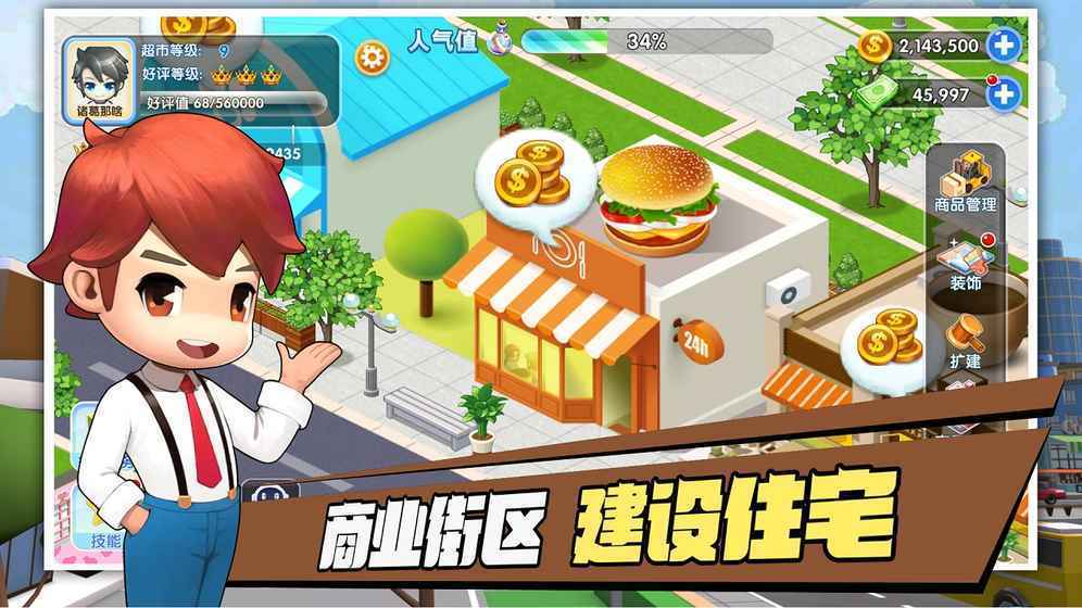 梦想超市2022最新版