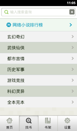 魔爪小说阅读器安卓版