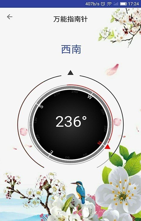 异彩指南针免费版