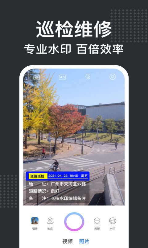 经纬水印相机APP