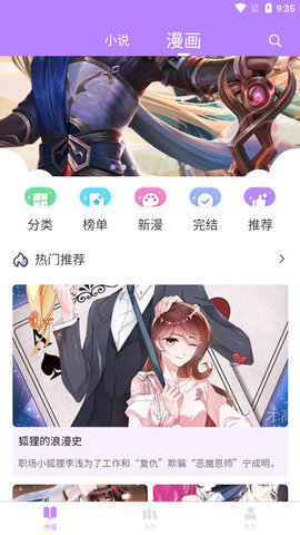 漫城漫画手机版