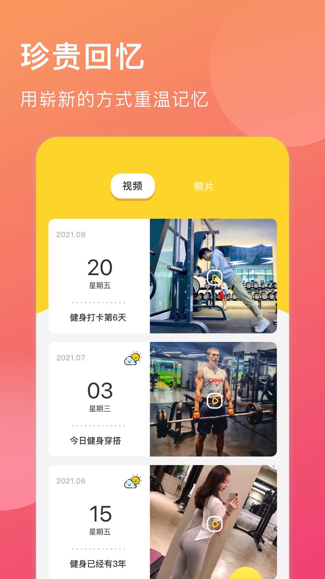 球球日记APP
