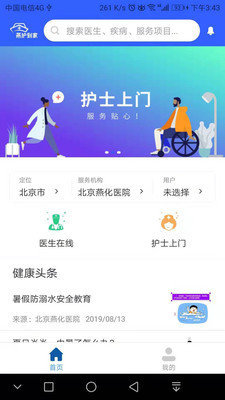 燕护到家安卓版