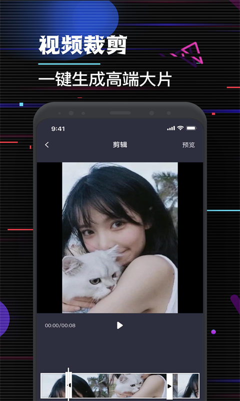特效视频剪辑大师APP