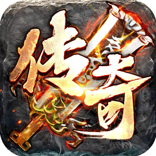 仙侠传奇新虎年群侠安卓版