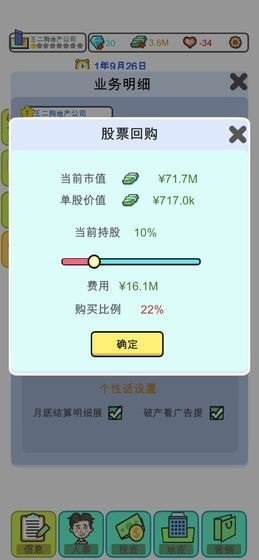 物业大亨内置菜单破解版