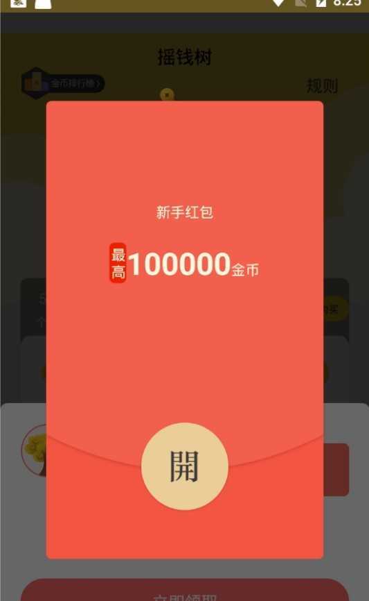 摇钱树赚钱安卓版