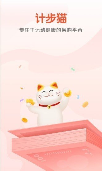 计步猫破解版