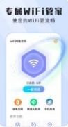 wifi闪连助手安卓版