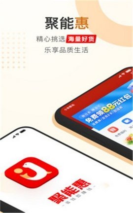 聚能惠APP
