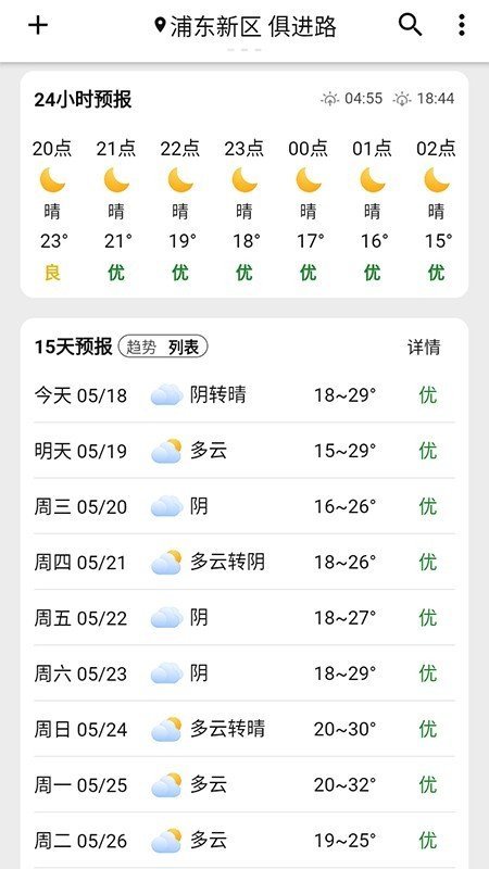 围观天气APP