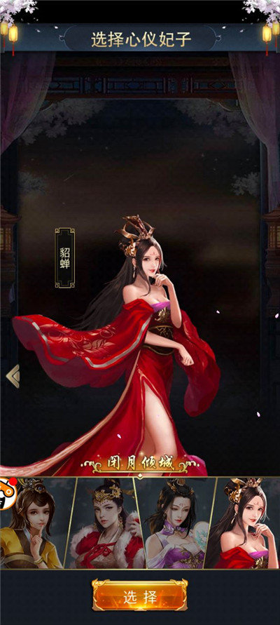 三国后宫记安卓版