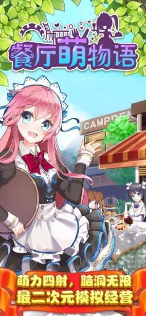 餐厅萌物语安卓版