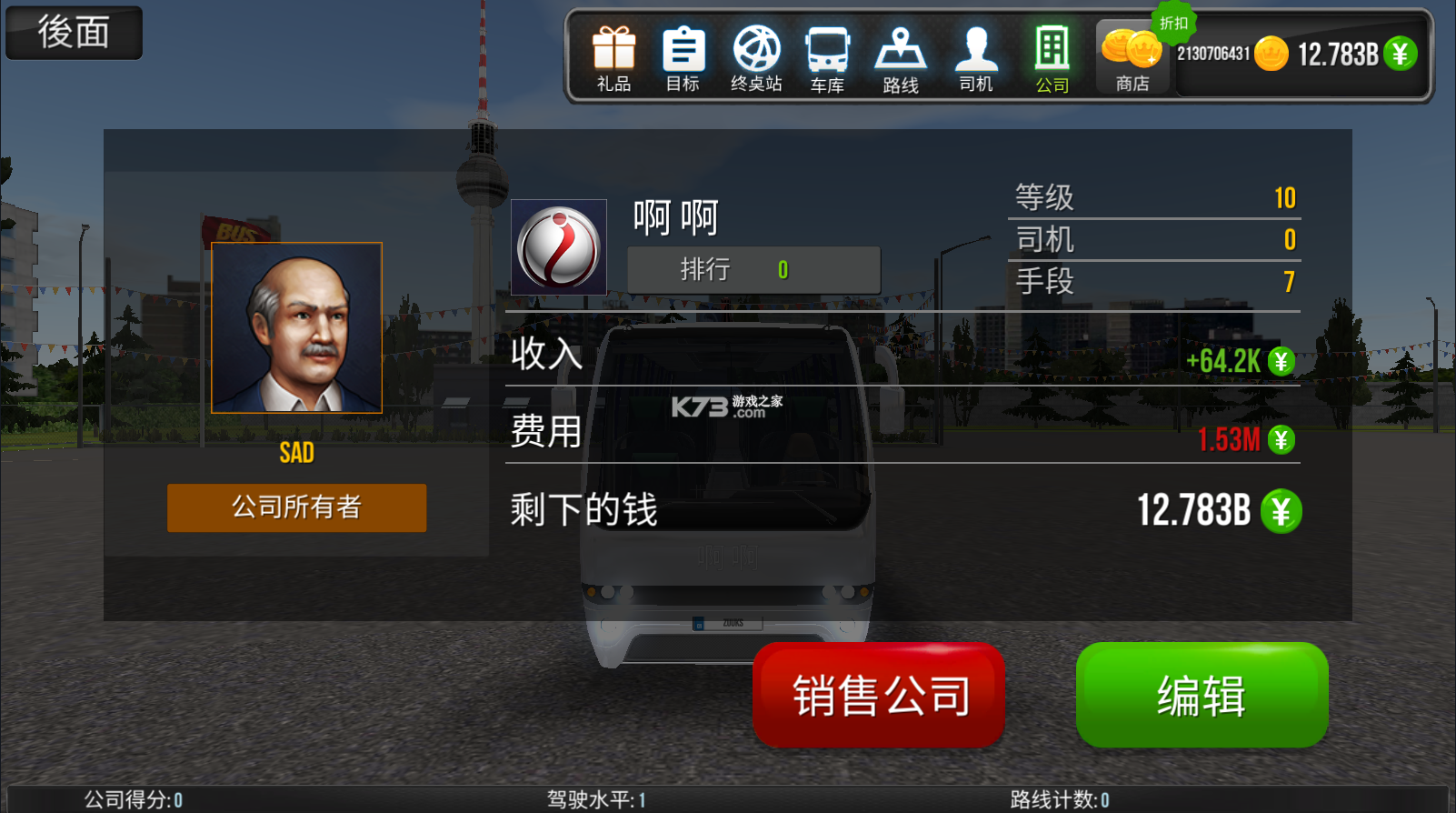 公交车模拟器安卓版