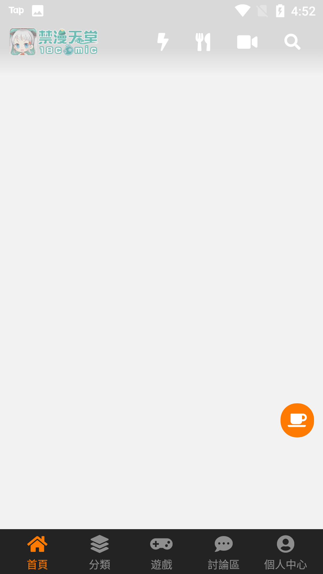 禁漫天堂手机版