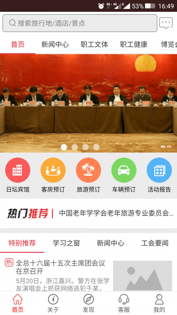 中国职旅安卓版