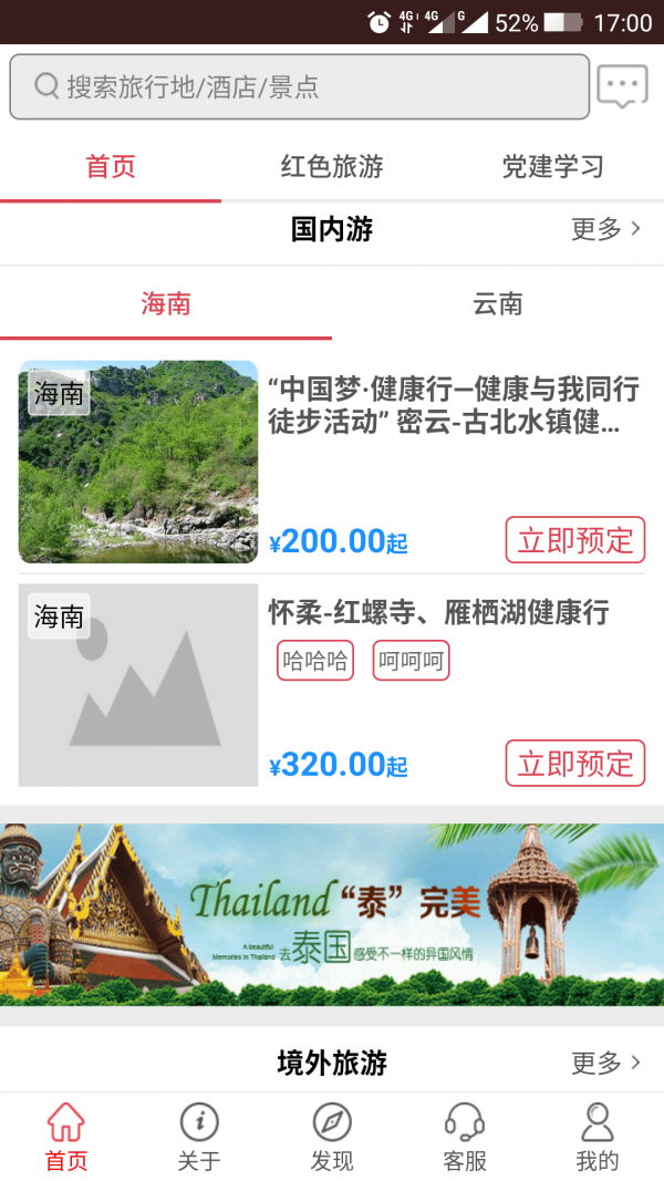 中国职旅安卓版