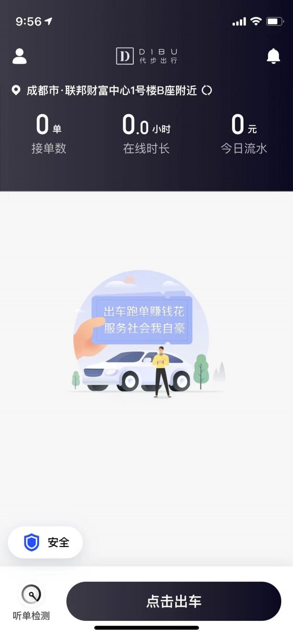 代步专车官方版