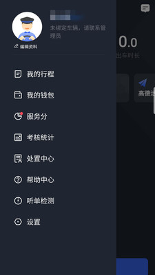 呼我司机免费版