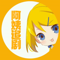 王婆追剧精简版