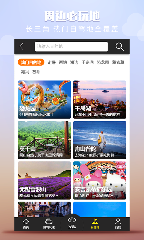 快点自驾周边游精简版