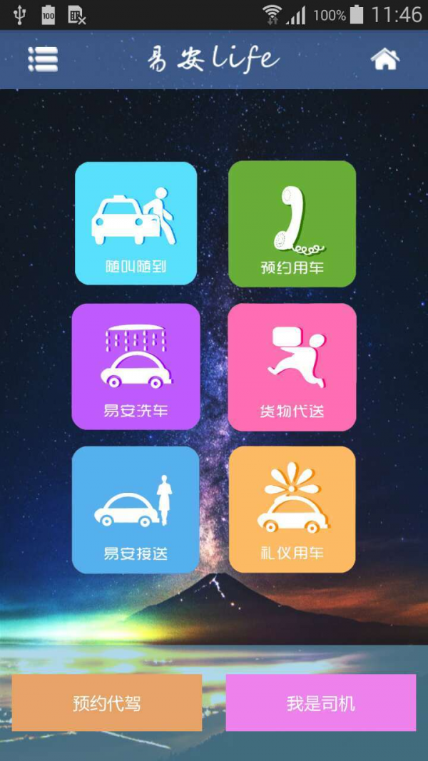 易安life官方版