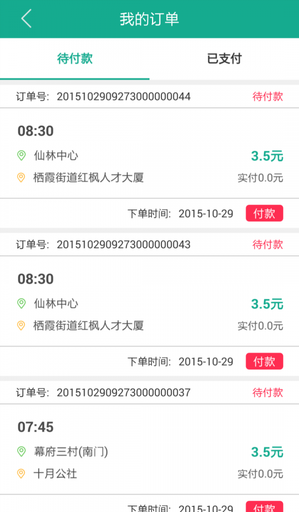 码头快车免费版