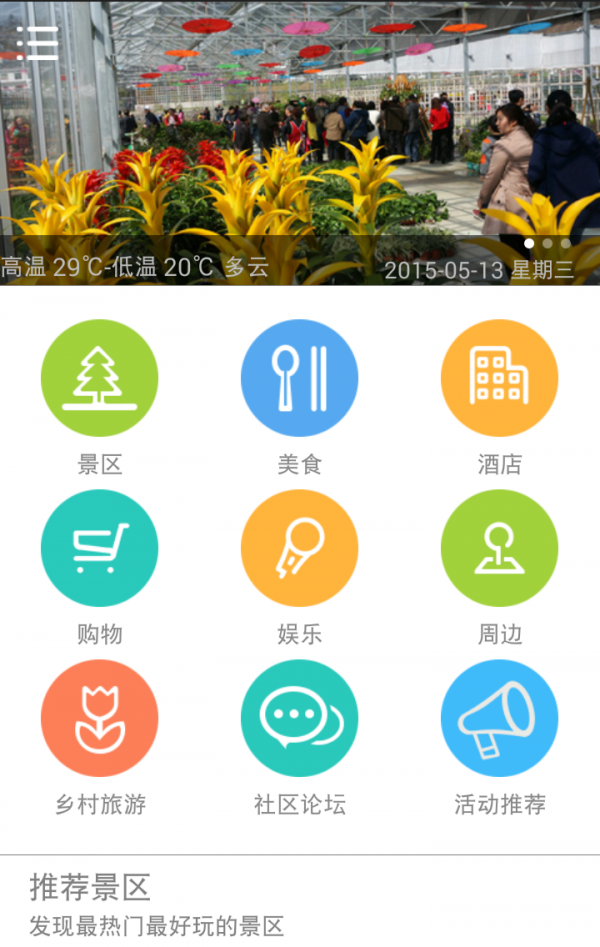 灵秀湖北官方版