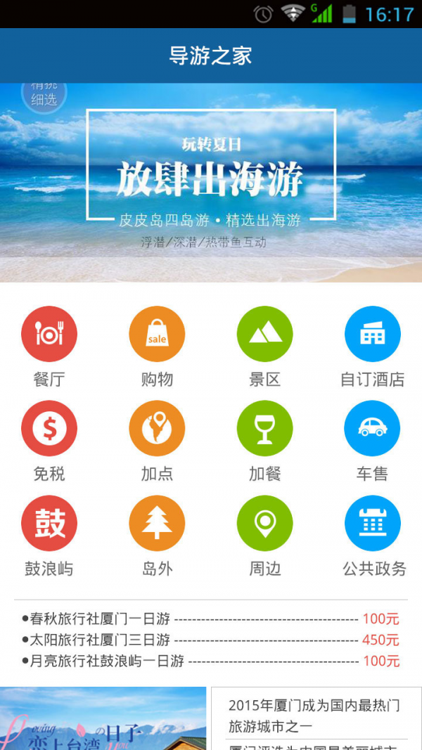 导游之家破解版