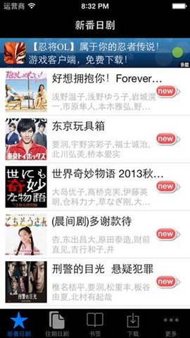 新番日剧通免费版