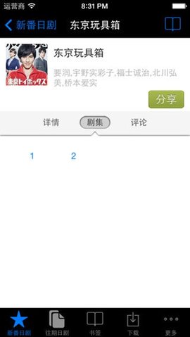 新番日剧通免费版