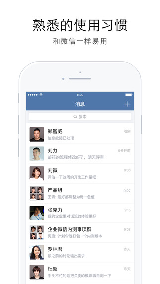 企业微信安卓版