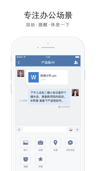 企业微信安卓版