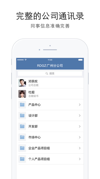 企业微信安卓版