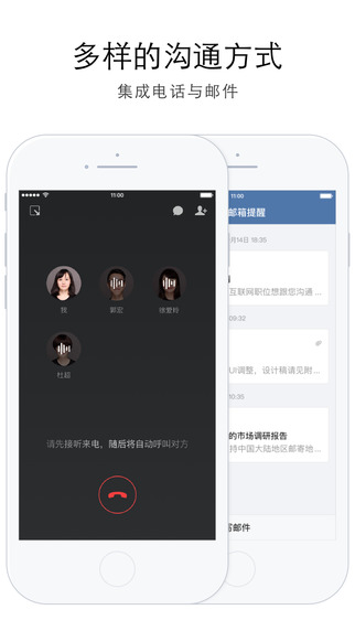 企业微信安卓版