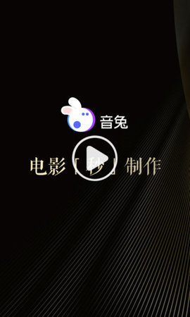 音兔安卓版