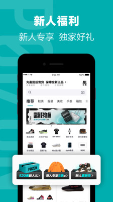 得物免费版