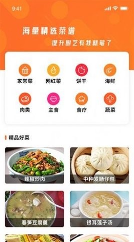 好吃菜谱官方版